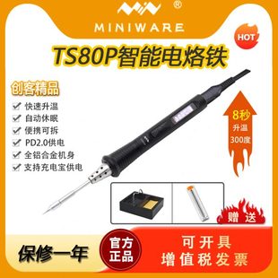 恒温电焊笔可调温学生用维修电子套件 TS80P智能电烙铁家用内热式