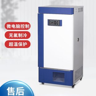 生化霉菌培养箱恒温恒湿箱光照人工气候箱细菌微生物实验室植物