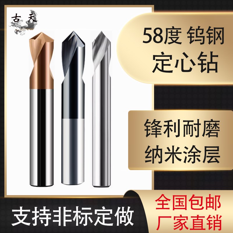 钢用定点钻6f0度90度120倒角刀钨钢铣刀定心钻头合金定位钻中心钻
