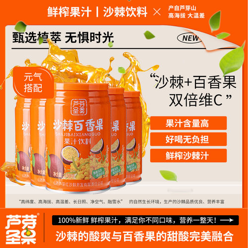 芦芽圣果有机沙棘百香果鲜果现榨