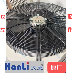 汉立冷水机配件汉立激光冷水机风叶风扇汉立主板显示屏冷水机叶子