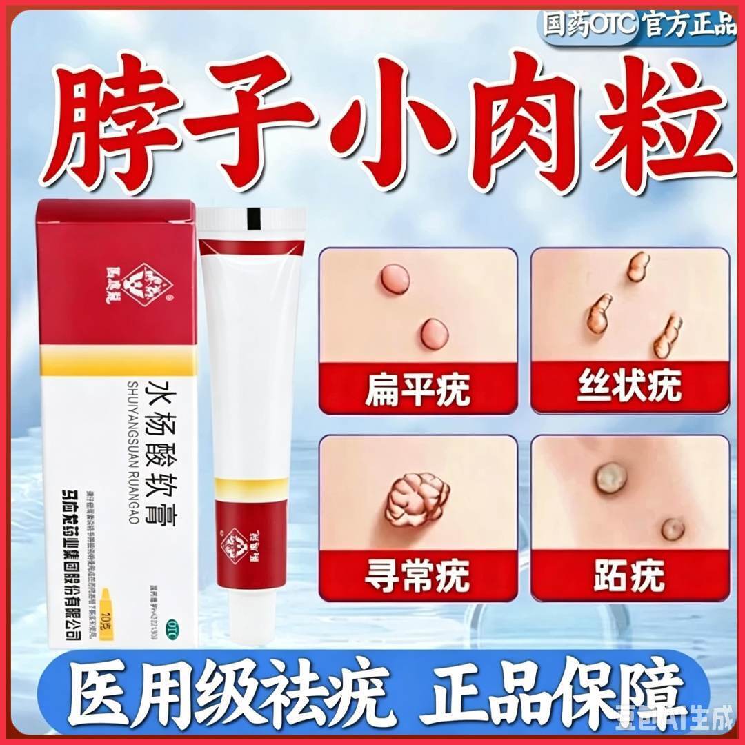 咪喹莫特去跖疣乳膏瘊子丝状疣去肉粒疙瘩的药脖子小肉粒专用药膏