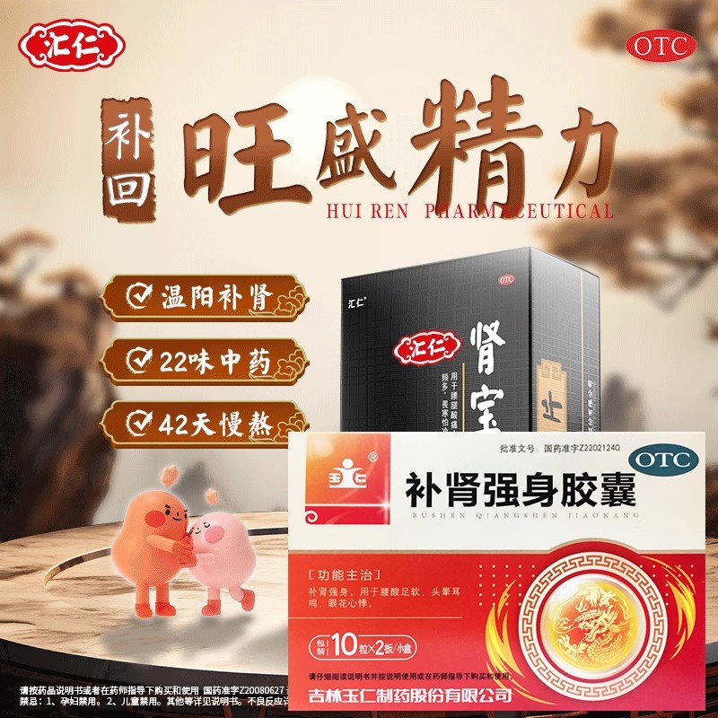 汇仁肾宝片男用补肾肾虚腰疼官方正品可搭配补肾强身胶囊保密发货