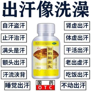 虚汗停颗粒出汗多补气止汗药汗多吃什么药出汗中成药出汗体虚药