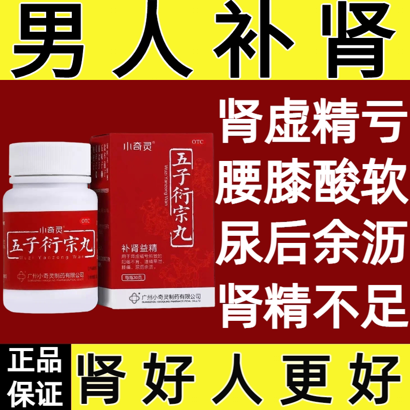 杜仲补天素片补肾益精腰痛腰膝酸软阳痿不育尿后余沥遗精早泄图片