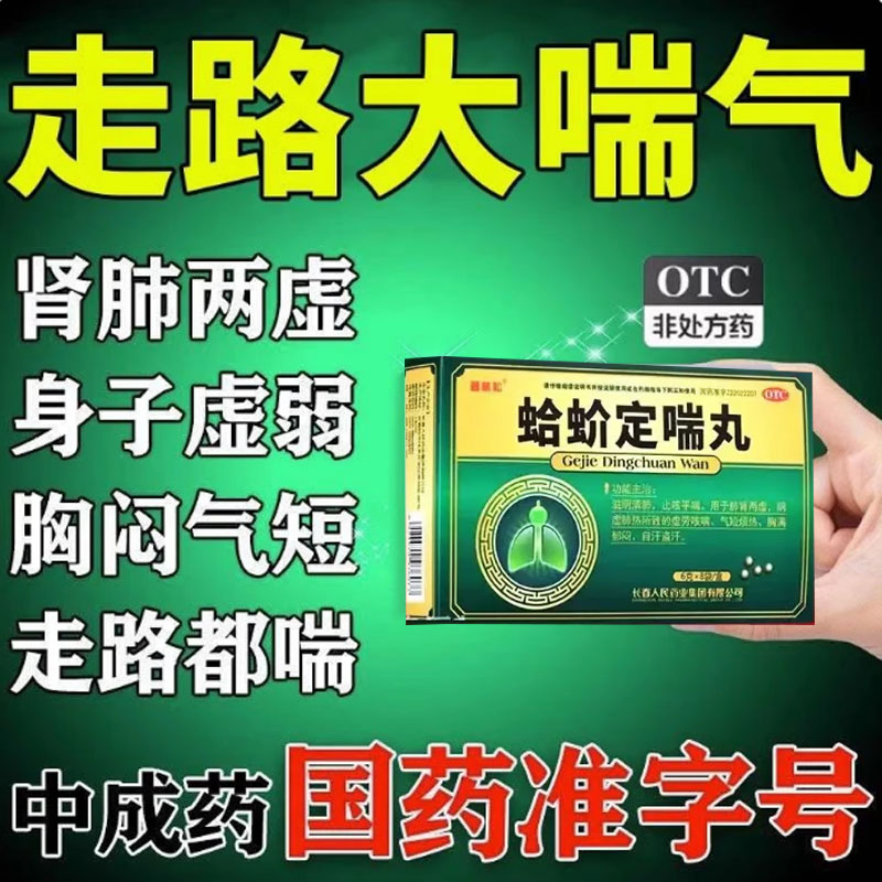 【普林松】蛤蚧定喘丸6g*8袋/盒