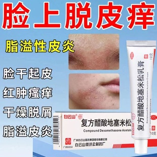 脸上干燥起皮瘙痒碎屑洛芙脸部泛红鼻子嘴巴周围发红发痒白凡士林