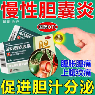 治疗胆囊炎药中药消炎药止疼药促进胆囊分泌消化胆囊壁毛糙