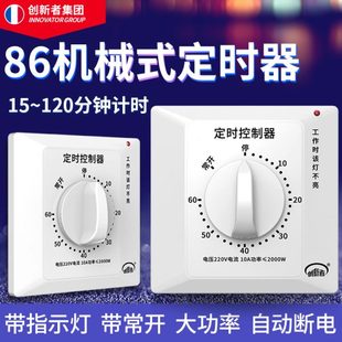 86型水泵定时器 60分钟定时开关控制器220v倒计时自动断电机械式