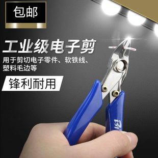 不锈钢电子剪工业电子钳5寸精密模型钳斜口斜嘴钳塑料铜丝剪线钳