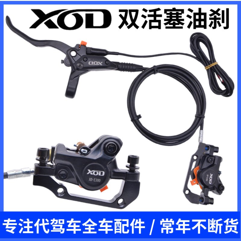 代驾车断电油碟刹XOD小电E300d油碟刹代驾车改装碟刹套装
