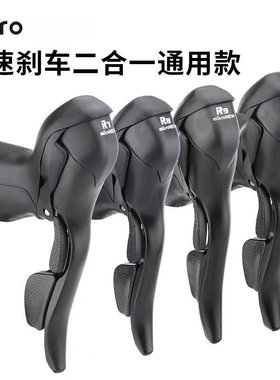 microNEW公路车手变速刹车把一体2*7/8/9/10/11自行车双控变速器