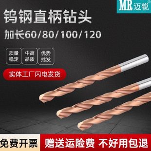 合金钻头整体钨钢涂层不锈钢用硬质加长直柄麻花100 200 120 150