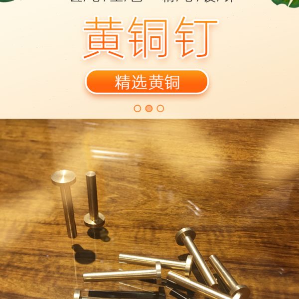 抽屉防滑插销防脱落小配件黄铜限位钉平头铜钉插稍红木家具定位稍