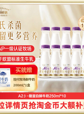蒙牛鲜奶每日鲜语A2β酪蛋白鲜牛奶250ml*10瓶/720ml*3瓶日期新鲜