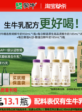 【淘秒】蒙牛精选牧场鲜牛奶950ml*1盒+A2/全脂鲜奶185ml*8瓶