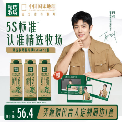 【肖战推荐】蒙牛鲜奶官方旗舰店精选牧场鲜牛奶950ml*3盒 牛奶
