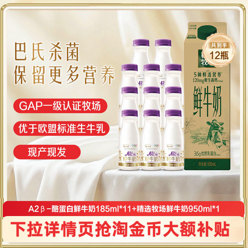 蒙牛鲜奶精选牧场鲜牛奶950ml*1盒+A2型鲜奶185ml*11瓶,咖啡/麦片/冲饮,低温奶,淘宝优惠券,粉丝福利购,淘宝优惠卷