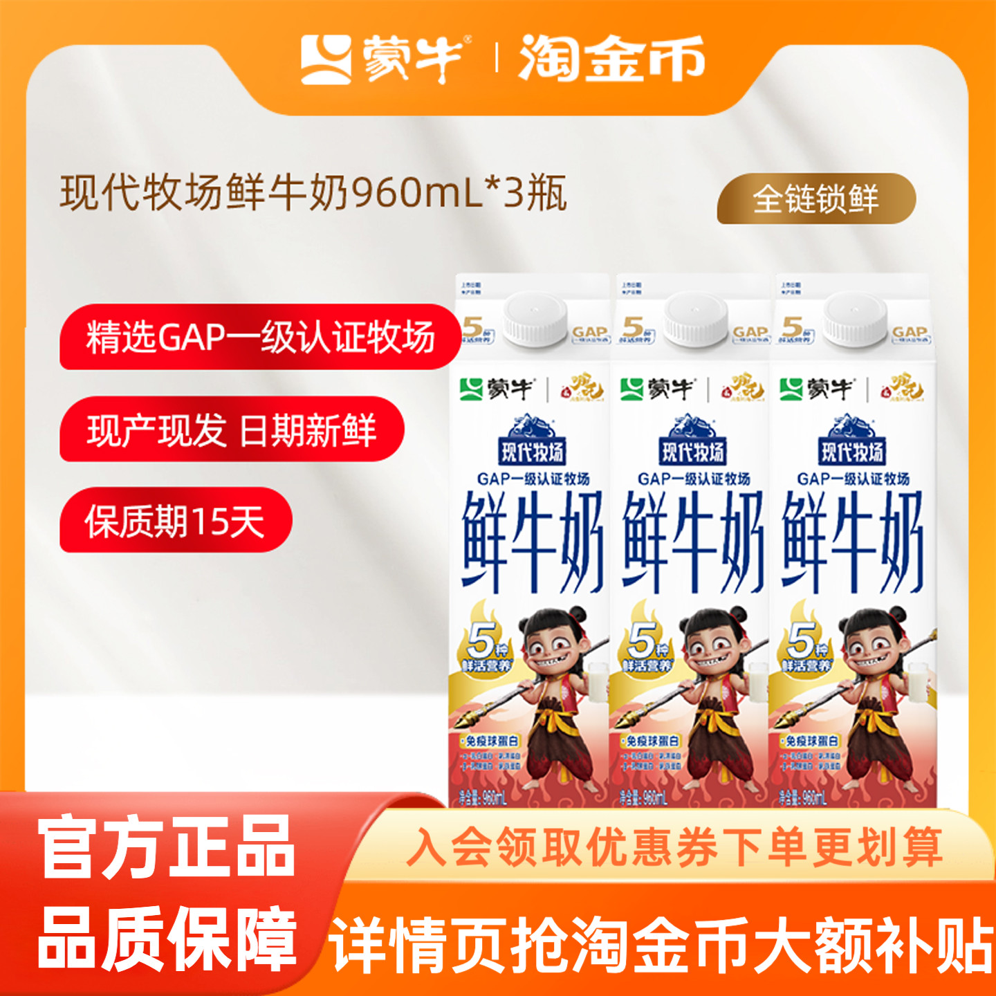 蒙牛现代牧场屋顶包960ml*3盒
