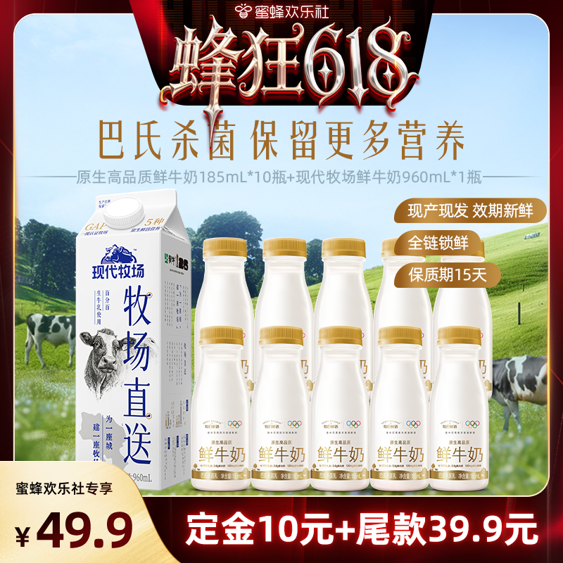 【欢乐社】蒙牛现代牧场960ml+每日鲜语185ml*10