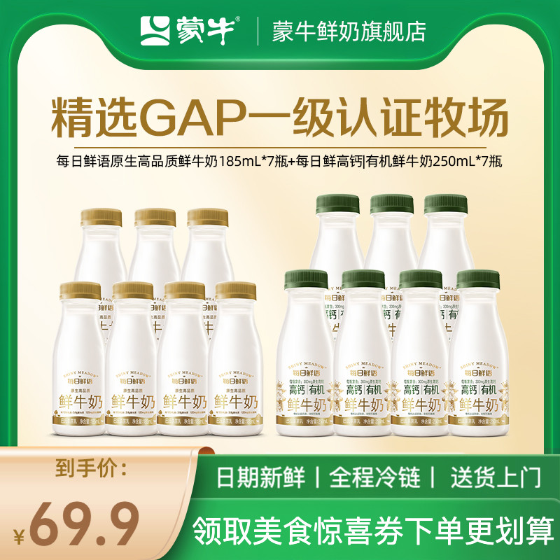 每日鲜语有机250ml*7+185ml*7