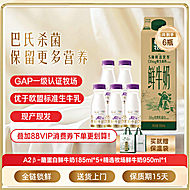 蒙牛鲜奶精选牧场950ml+A2&beta;酪蛋白185mlx5