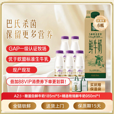 蒙牛鲜奶950ml+A2型185ml*5瓶