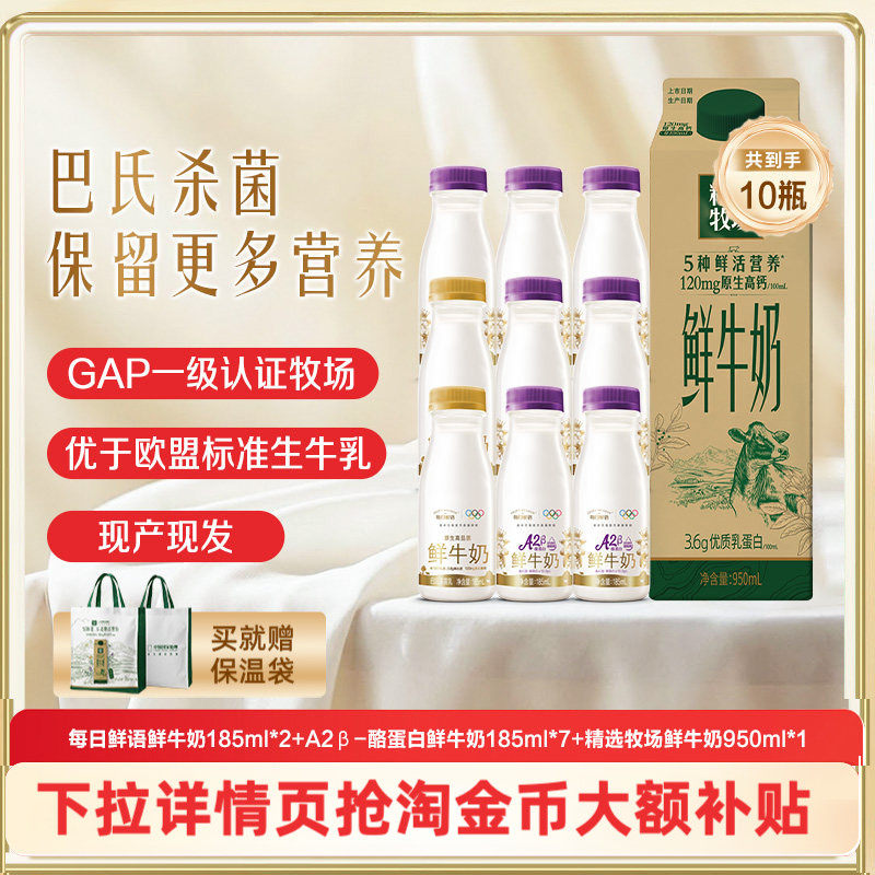 用美食券，26亓 1、下拉详情，加1件 蒙牛 鲜牛奶950ml 全脂A2型185ml*9瓶 - 线报酷