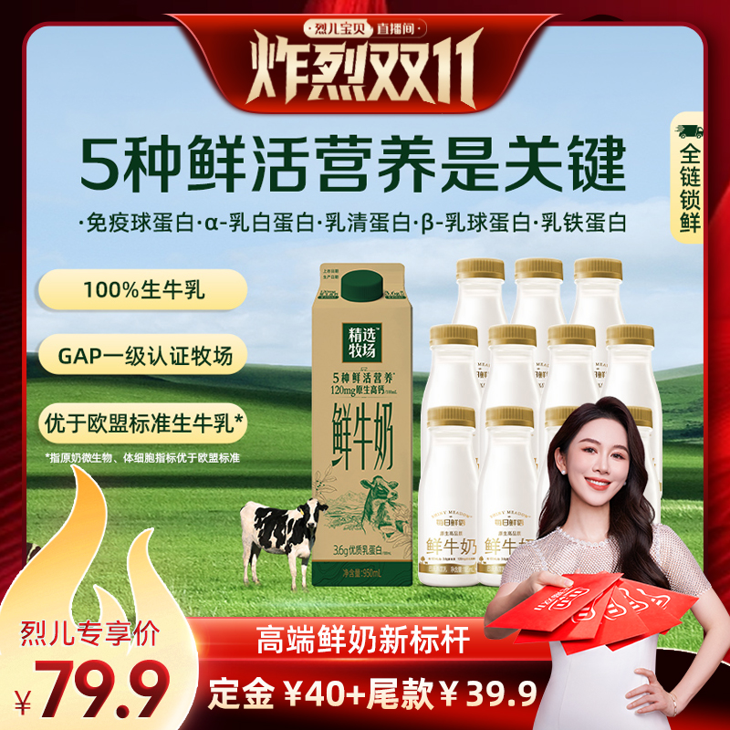 蒙牛精选牧场950ml鲜牛奶