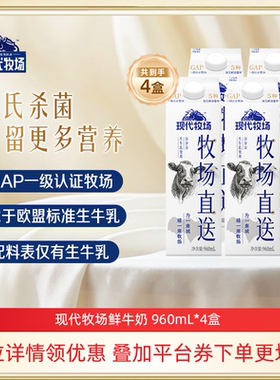 【清仓】蒙牛鲜奶现代牧场鲜牛奶屋顶包960ml*4盒