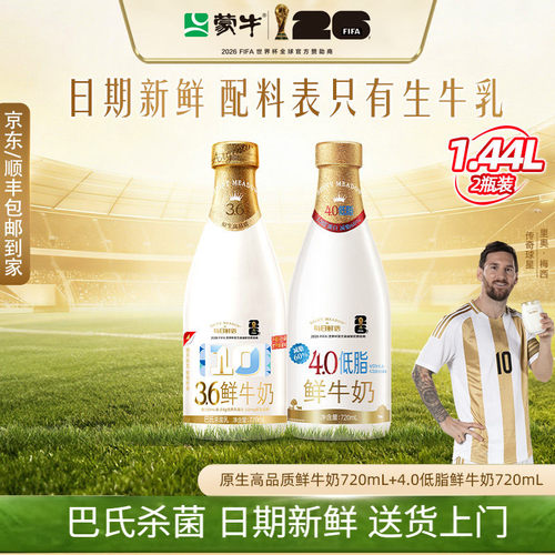每日鲜语鲜牛奶720ml组合2瓶
