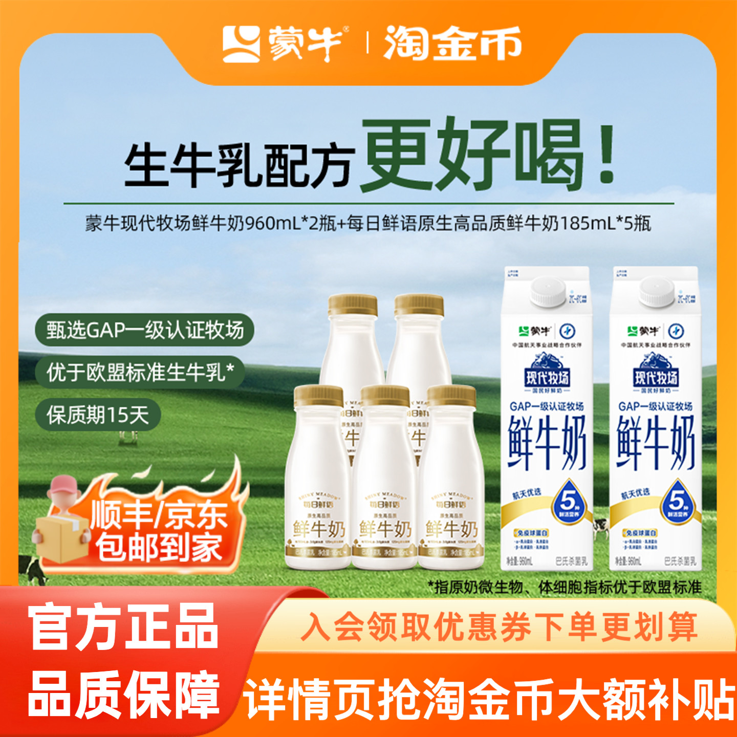 蒙牛960ml*2+每日鲜语185ml*5