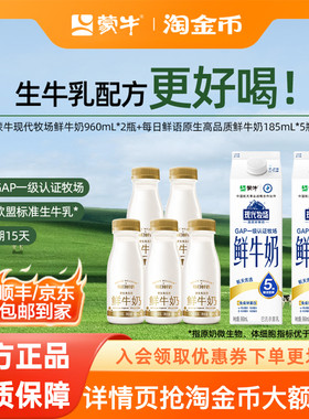 蒙牛鲜奶现代牧场屋顶包鲜牛奶960ml*2盒+鲜奶185ml*5瓶