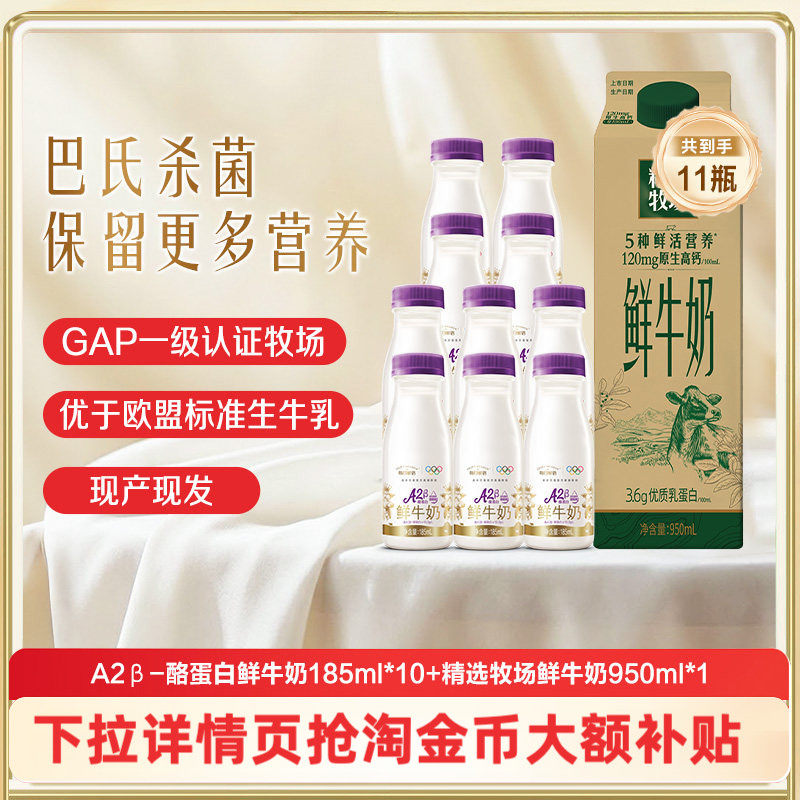 11瓶只要29！每日鲜语A2酪蛋白鲜奶+牧场鲜