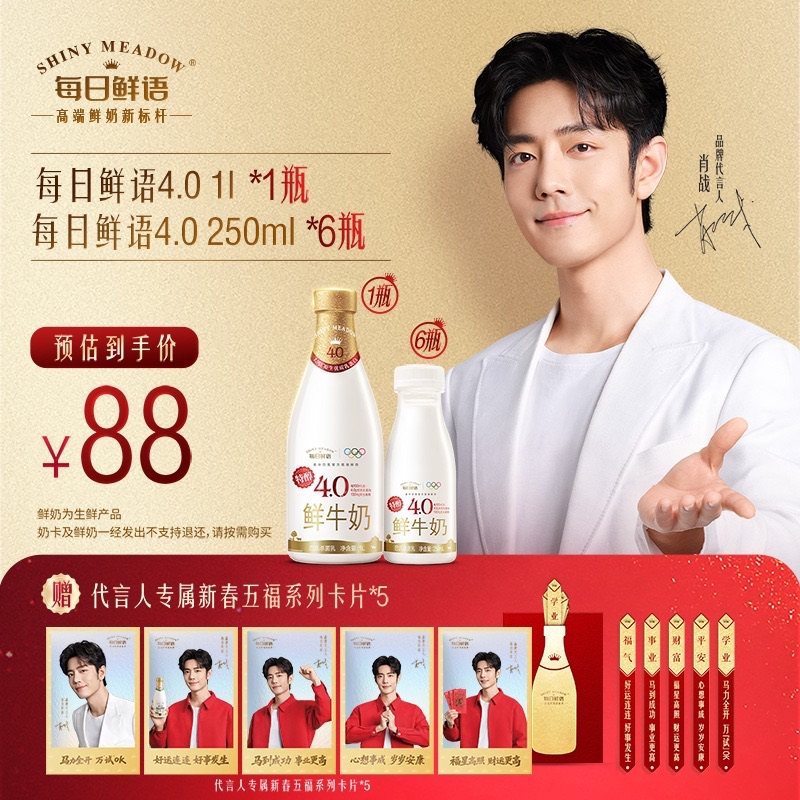 【肖战推荐】蒙牛 每日鲜语4.0系列鲜牛奶1000ml*1瓶+250ml*6瓶,咖啡/麦片/冲饮,低温奶,淘宝优惠券,粉丝福利购,淘宝优惠卷