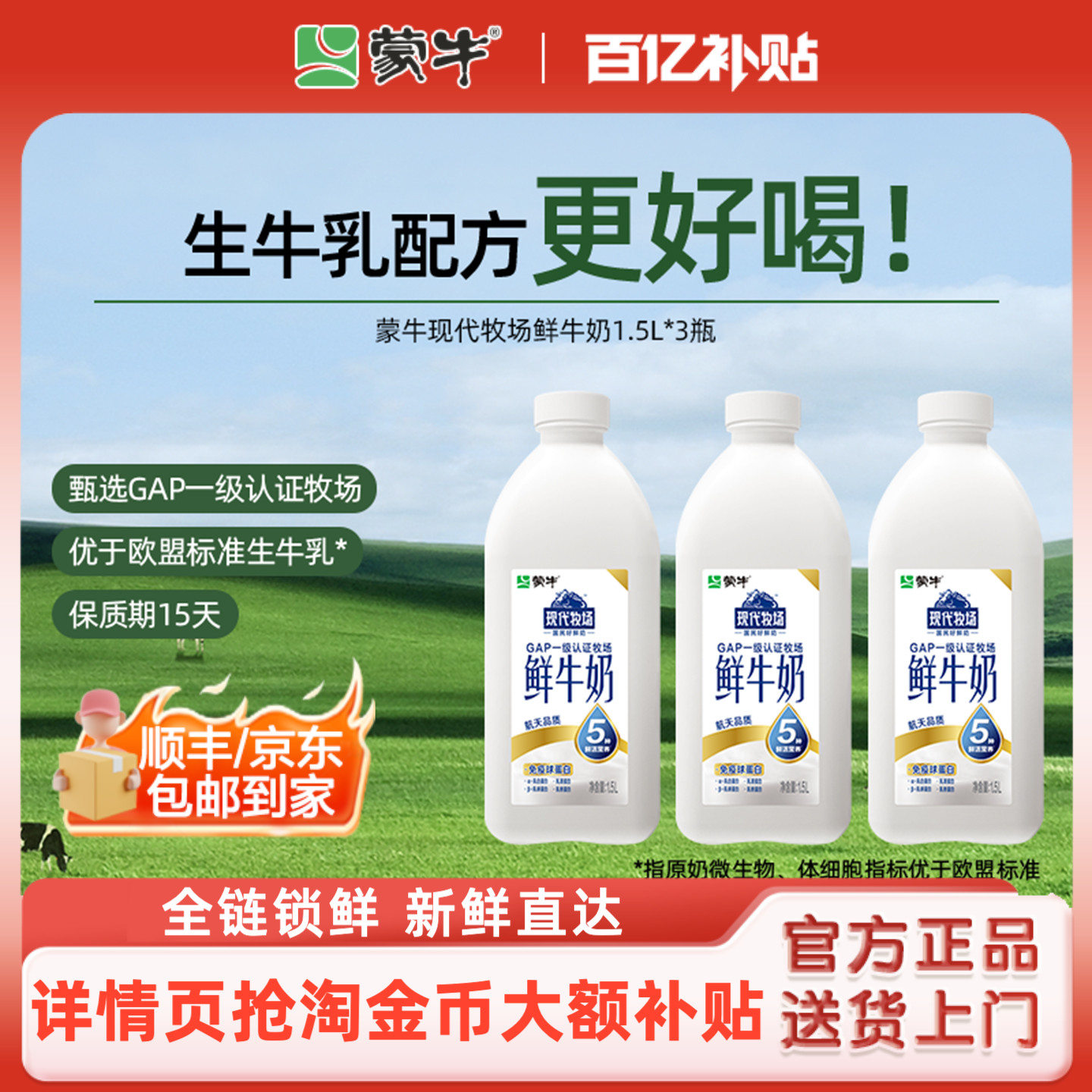 蒙牛现代牧场鲜牛奶1.5升*3桶