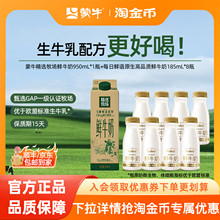 【下拉抢淘币补贴】蒙牛精选牧场鲜牛奶950ml*1盒+鲜奶185ml*8瓶