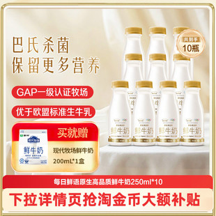 【秒杀】蒙牛每日鲜语3.6g蛋白鲜牛奶250ml*10瓶/720ml*3瓶 自选