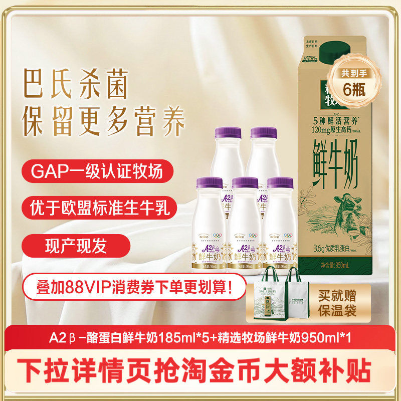 21亓 1，下拉详情页拍1件 蒙牛 精选牧场鲜牛奶950ml 185ml*5瓶 - 线报酷