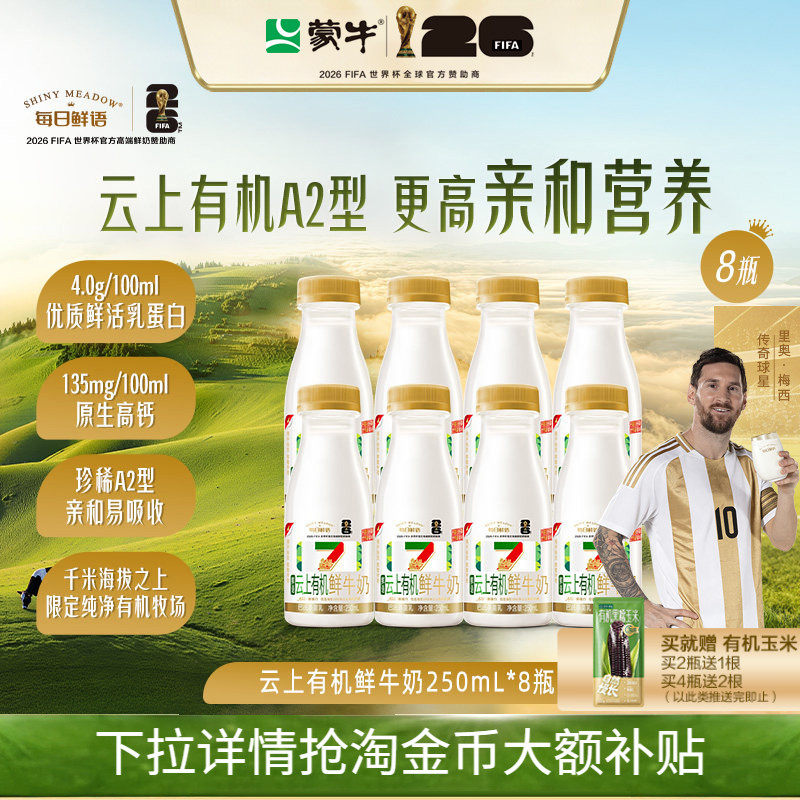 云上有机鲜牛奶250ml*8瓶4.0鲜奶