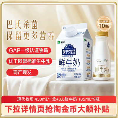 蒙牛450ml*1盒+鲜奶185ml*9瓶
