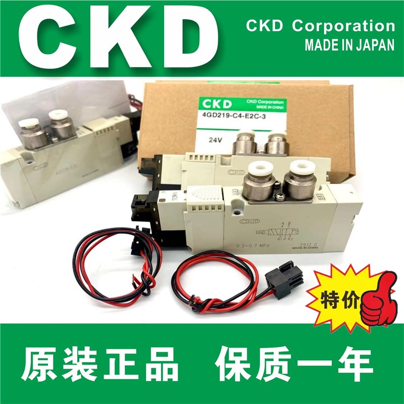 4GD119/129/139/219/229/239-C4/C6/C8-E2C-3 全新原装CKD电磁阀