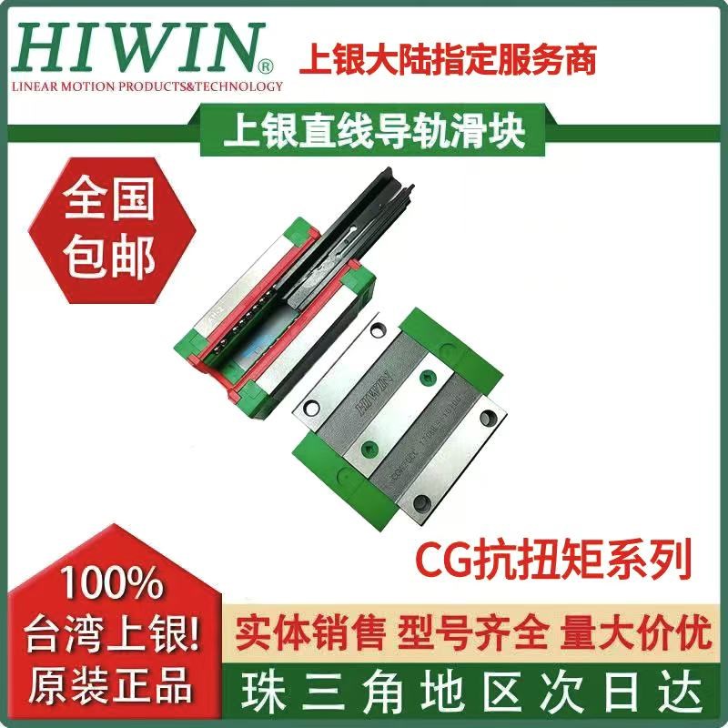 HIWIN台湾上银直线导轨滑块CGH/CGW15CA 20 25 30 35CA/HA 抗扭矩