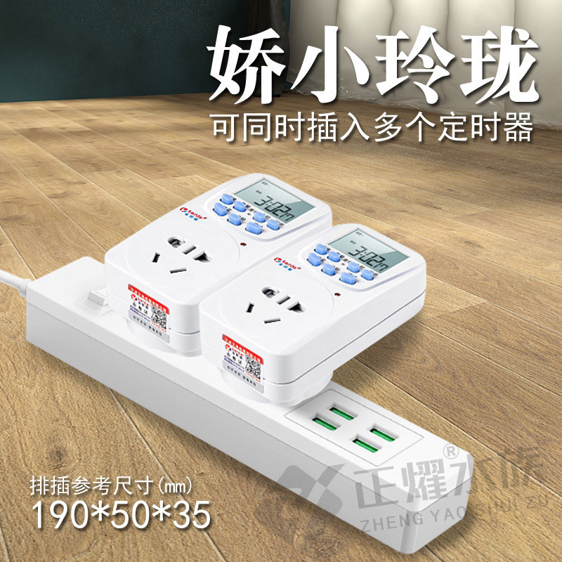 电源定时器 鱼缸安全开关 水族箱24小时智能定时节能插座操作简单
