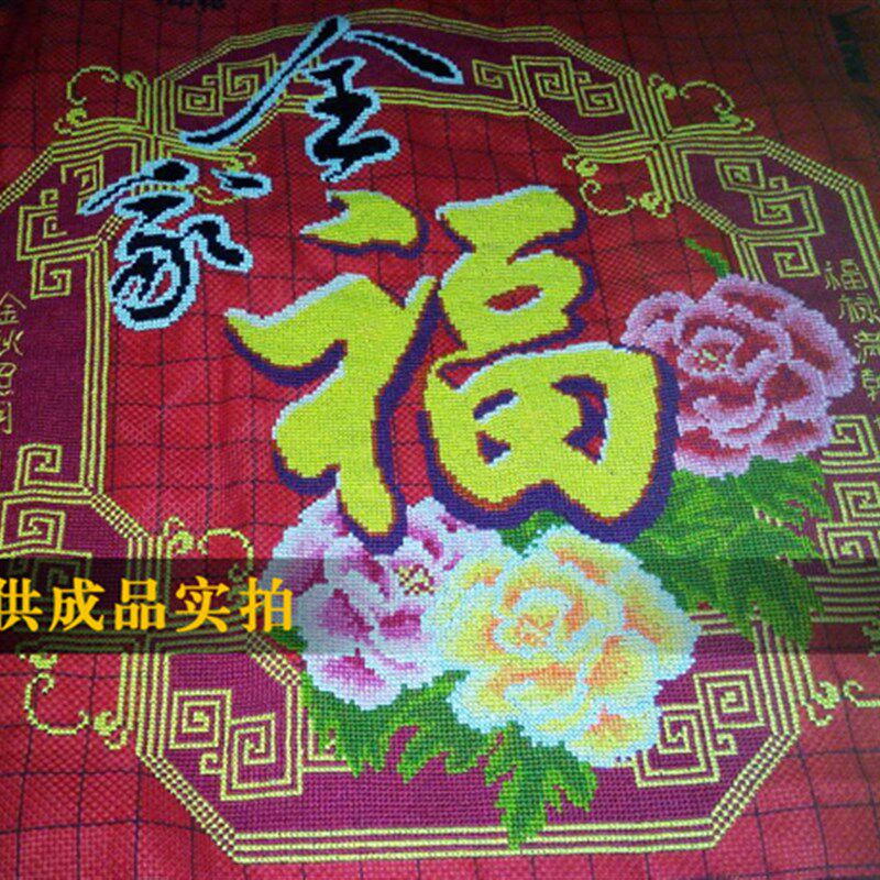 十字绣全家福2022年线绣新款客厅棉线丝线牡丹花卧室福字新品小件
