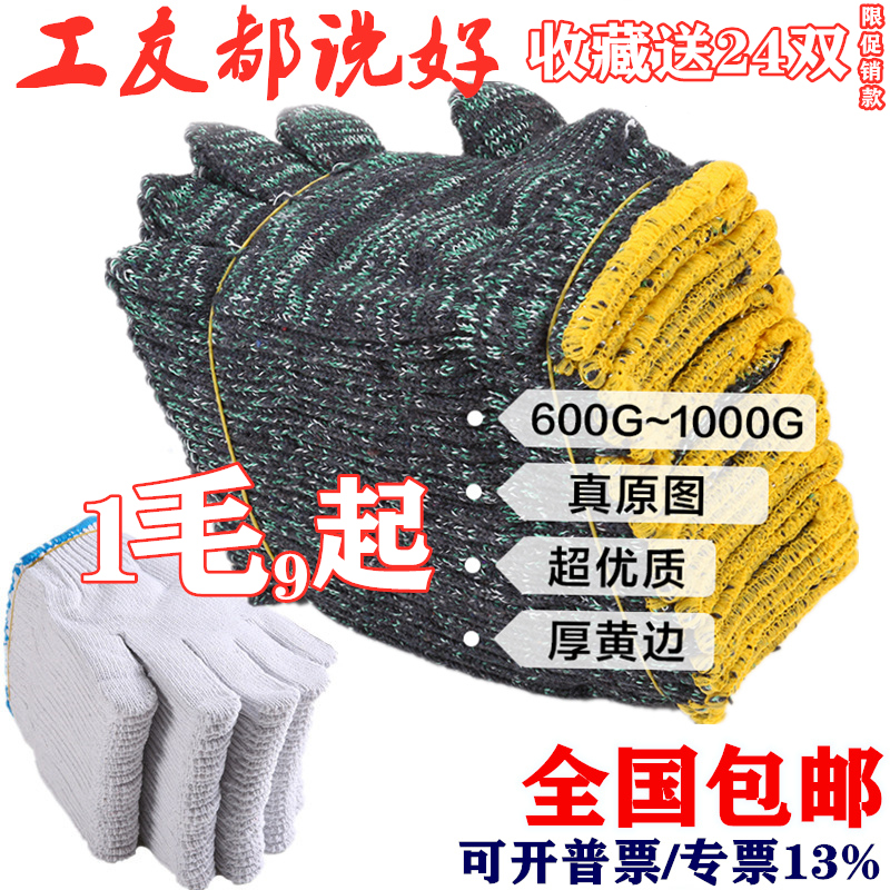 劳保手套耐磨机械维修工地工作防护加厚白尼龙棉线针织红花加油站