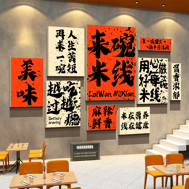 网红米线店墙面装饰品创意广告贴纸壁画螺蛳粉面馆餐饮工业风破旧