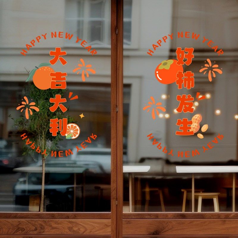 平安喜乐玻璃贴纸厨房阳台装饰防撞窗花贴财源滚滚文字无胶静电贴,家居饰品,软装墙贴,淘宝优惠券,粉丝福利购,淘宝优惠卷