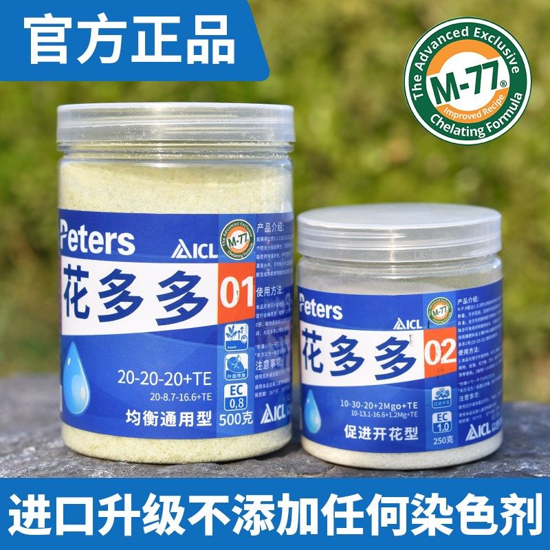 花多多1号2号12号通用型花朵朵一号二号月季多肉水溶肥促开花肥料,鲜花速递/花卉仿真/绿植园艺,家庭园艺肥料,淘宝优惠券,粉丝福利购,淘宝优惠卷