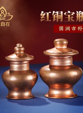 红铜摩尼宝瓶光面贡西藏式铜制抛光吉祥壶地藏龙王摆件工艺品居家